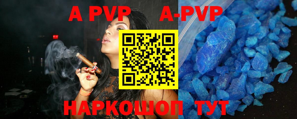 A-PVP VHQ Сочи