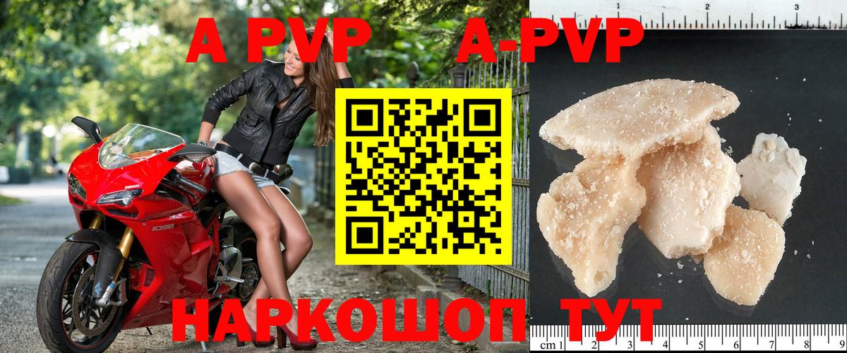 A PVP мука  Вход с VPN  Alpha-PVP  Сочи 