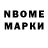 Марки N-bome 1,8мг Star 000