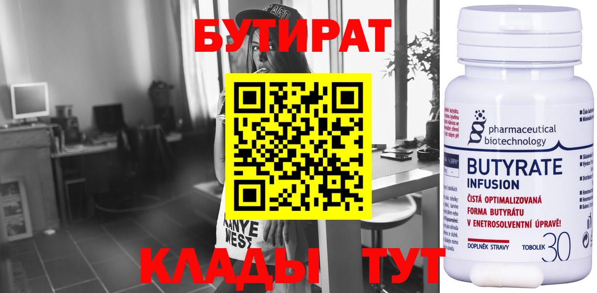 Бутират бутандиол Сочи