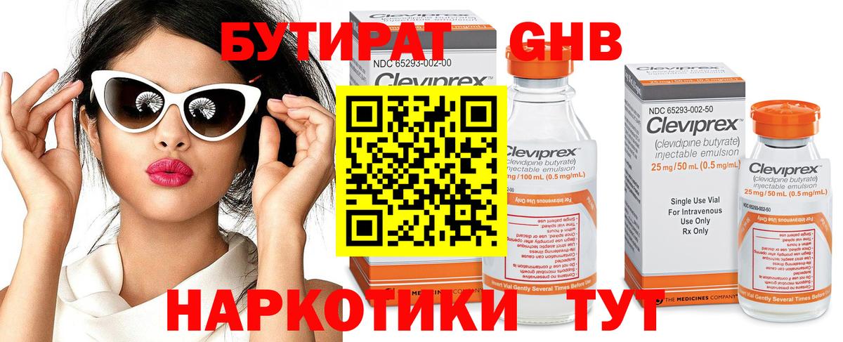 Сочи  Бутират бутандиол  Вход с VPN 
