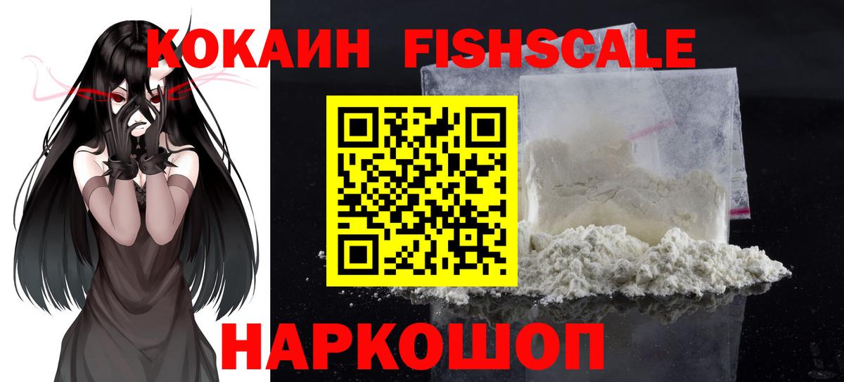 Cocaine Columbia  Кокаин  Cocaine FishScale  Сочи  Вход с VPN 
