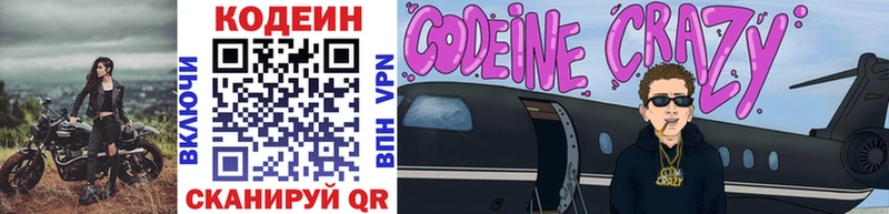 Codein Purple Drank Сочи