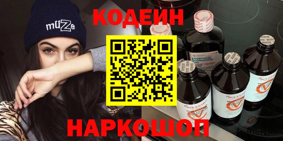 Кодеиновый сироп Lean Purple Drank Сочи
