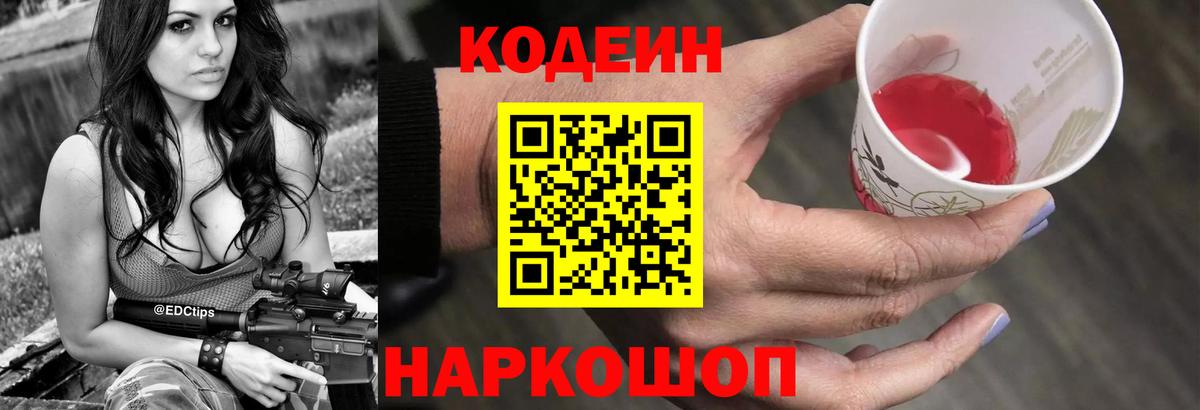 Кодеиновый сироп Lean Purple Drank  Вход с VPN  Сочи  Кодеин напиток Lean (лин) 