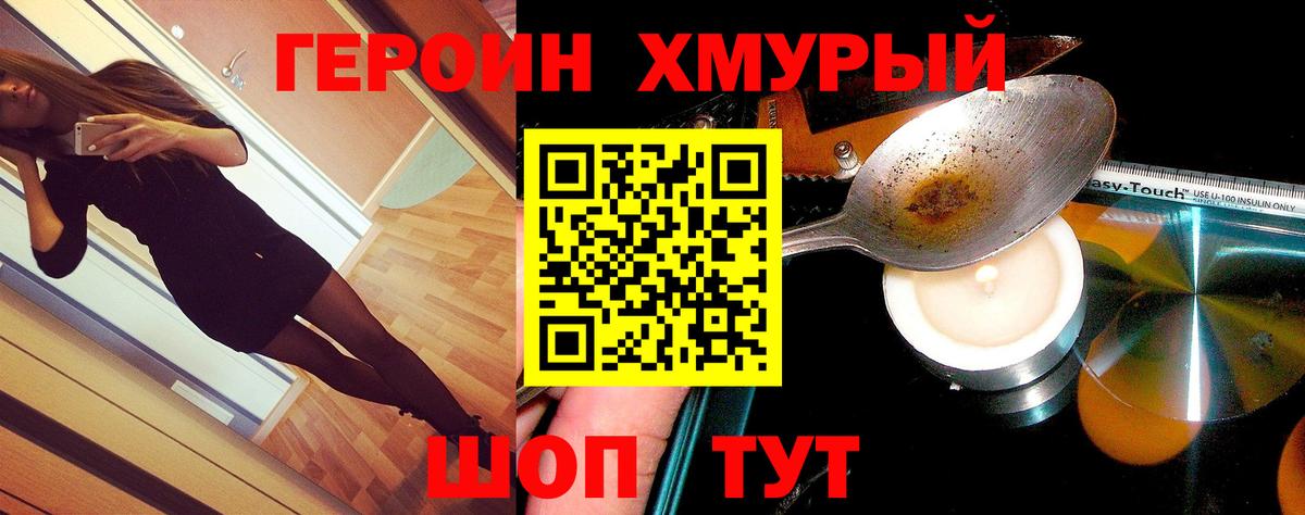 Сочи  Героин Heroin  Вход с VPN 