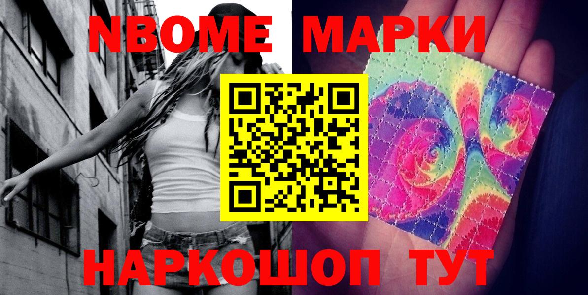 Марки NBOMe 1,5мг Сочи