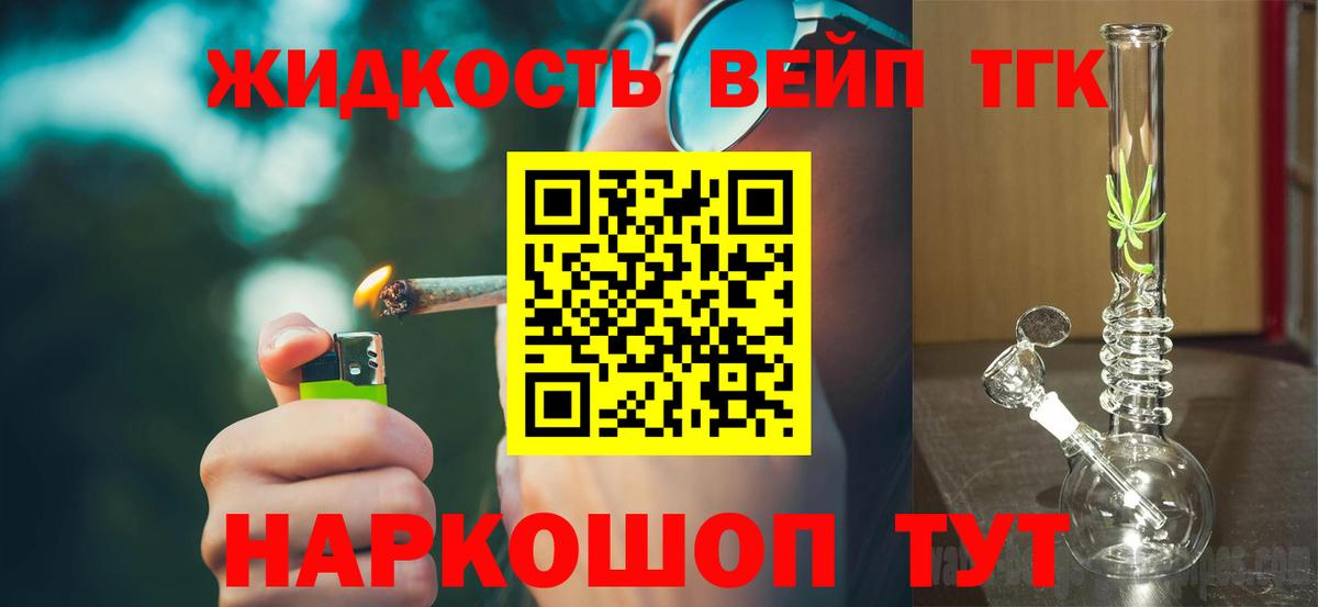 ТГК концентрат  Вход с VPN  Сочи  Дистиллят ТГК жижа 